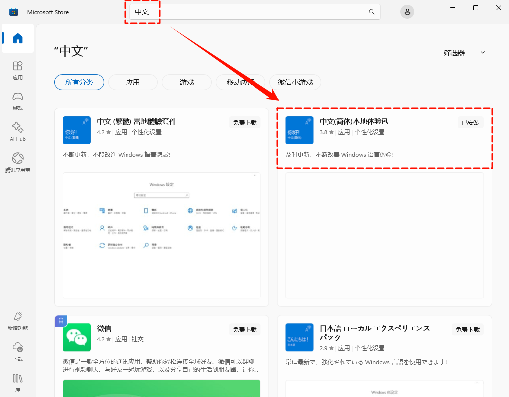 win11安全中心设置中文8