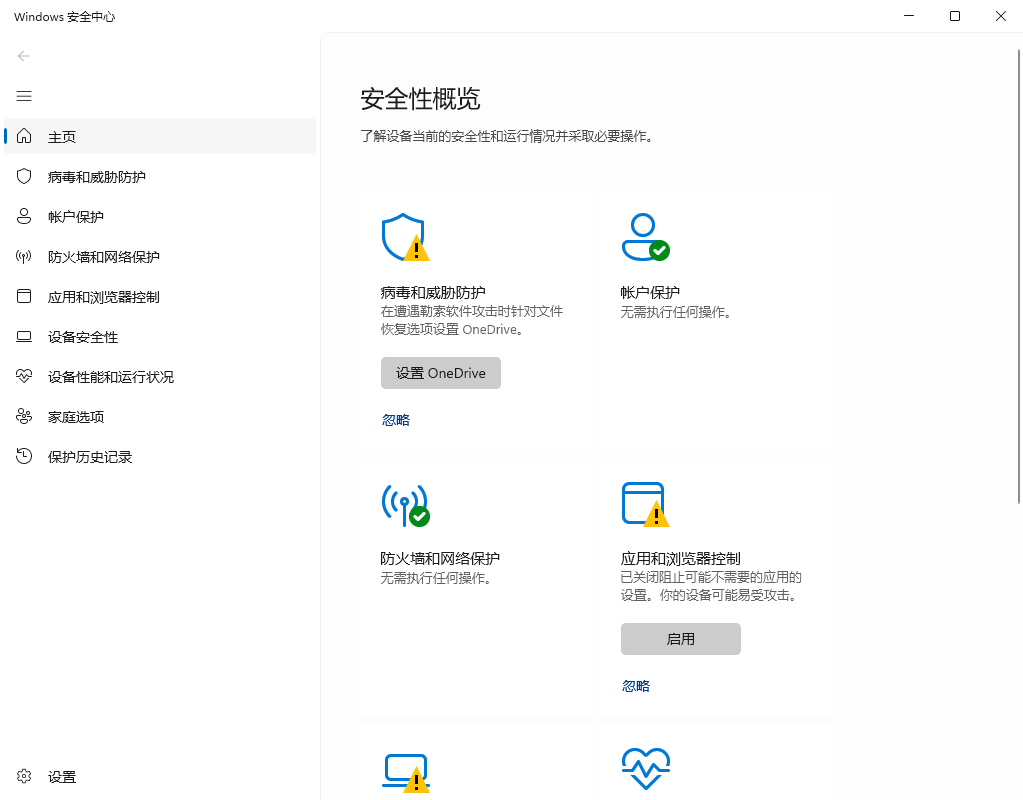 win11安全中心设置中文6