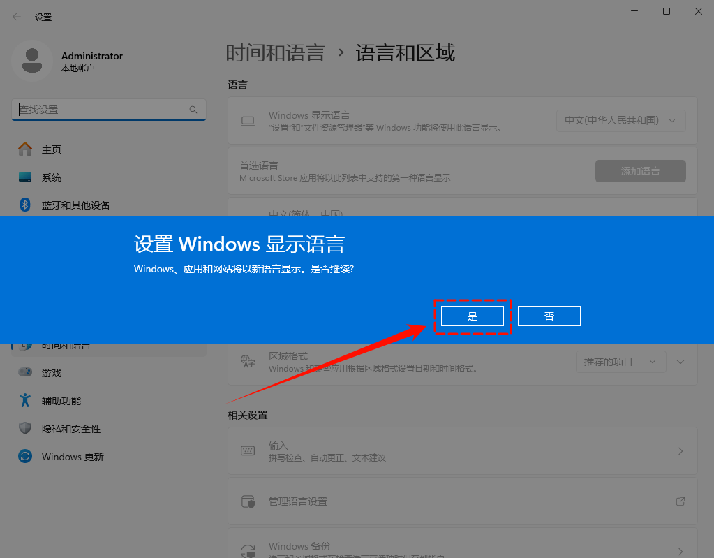 win11安全中心设置中文10
