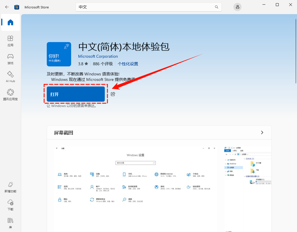 win11安全中心设置中文9