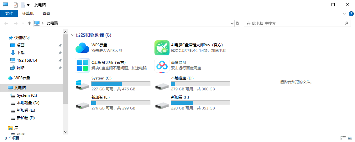 文件夹预览窗口怎么关闭1