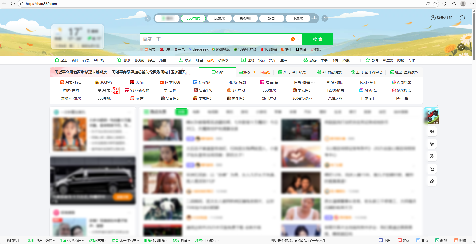 edge主页被360强制更改1