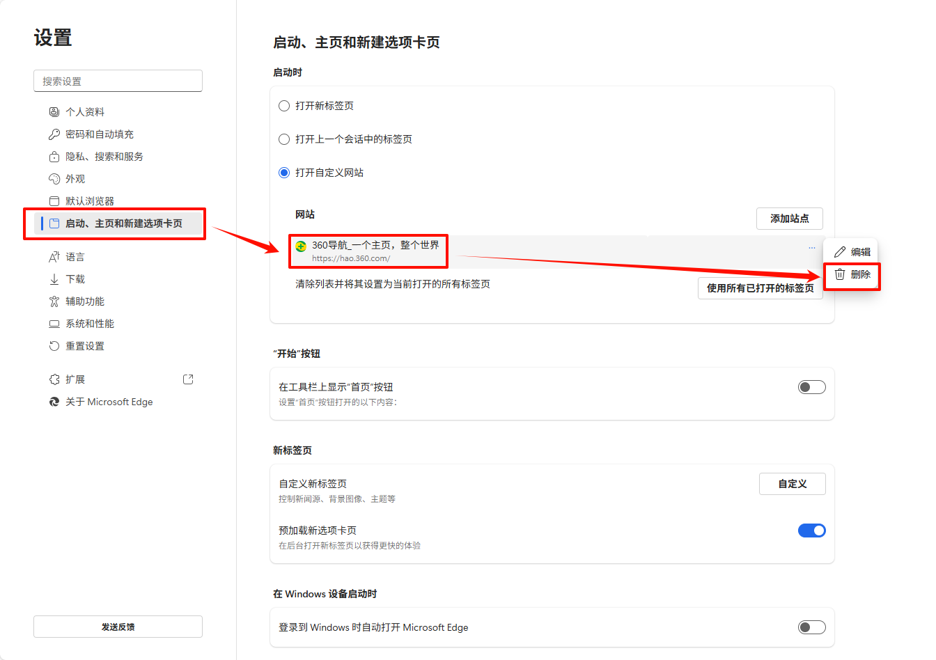 edge主页被360强制更改10
