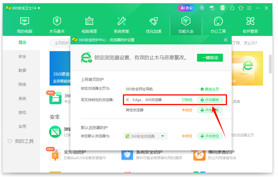 edge主页被360强制更改14