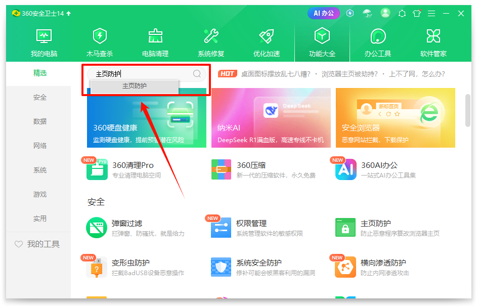 edge主页被360强制更改13