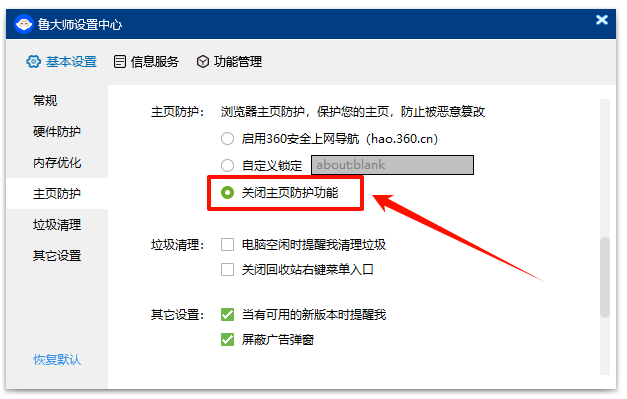 edge主页被360强制更改18