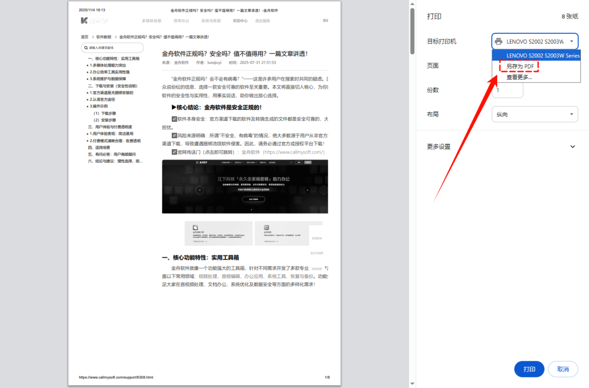 网页内容怎么导出pdf2