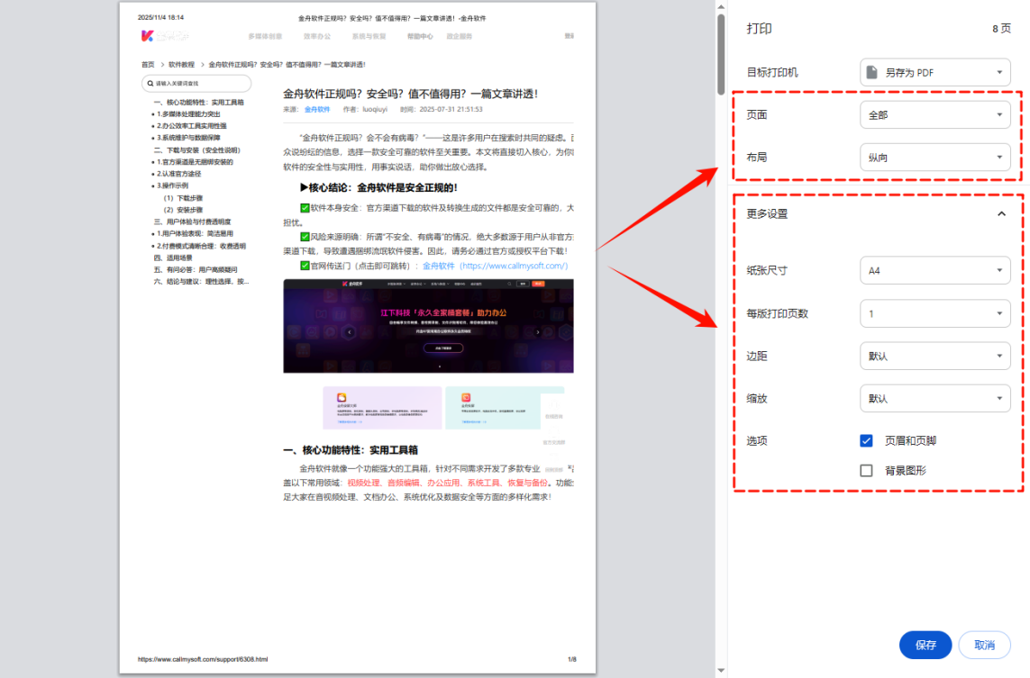 网页内容怎么导出pdf3