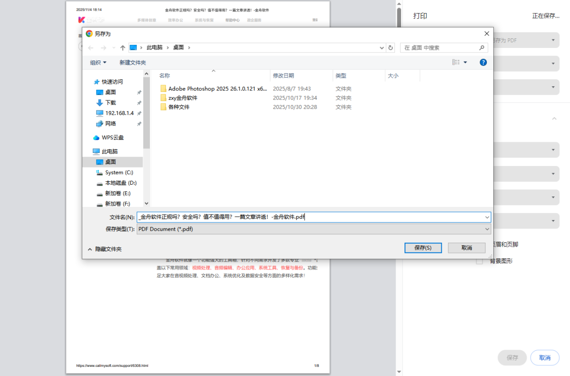 网页内容怎么导出pdf4