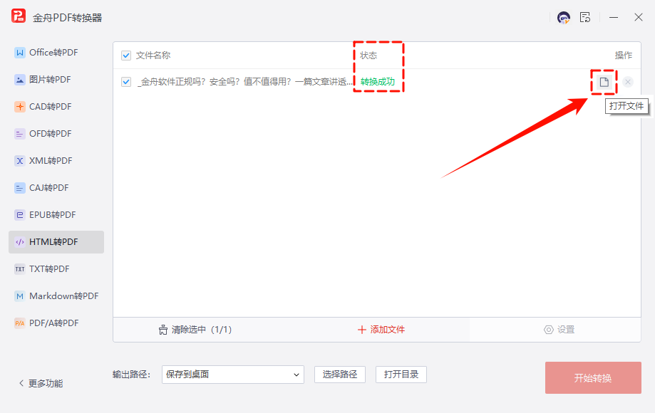 网页内容怎么导出pdf13