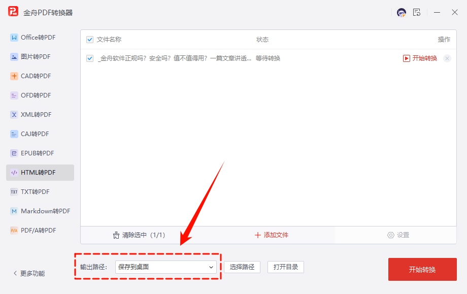 网页内容怎么导出pdf11