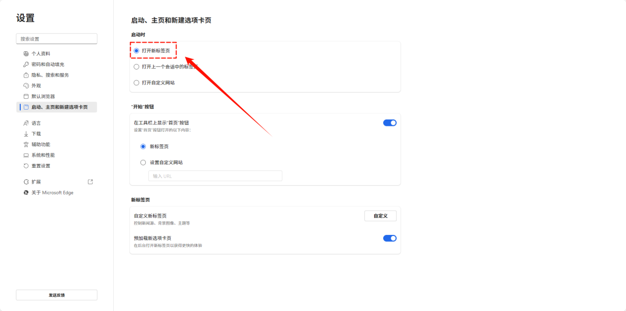 edge默认主页是360怎么取消5