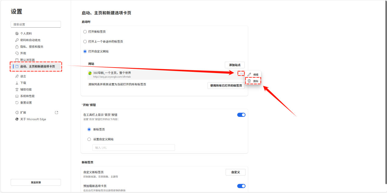 edge默认主页是360怎么取消3