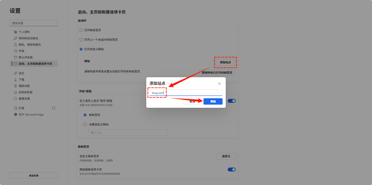edge默认主页是360怎么取消4