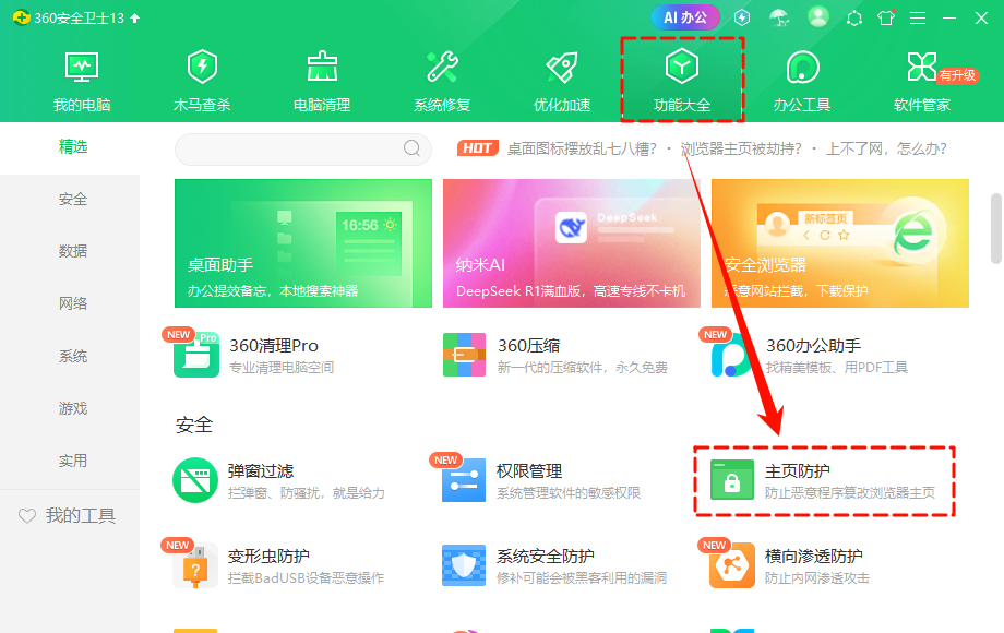 edge默认主页是360怎么取消8