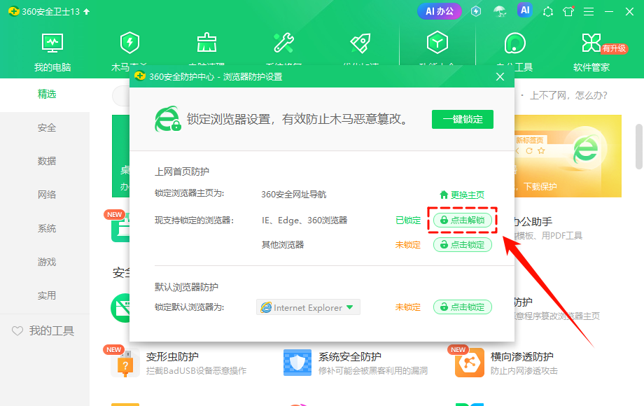 edge默认主页是360怎么取消9