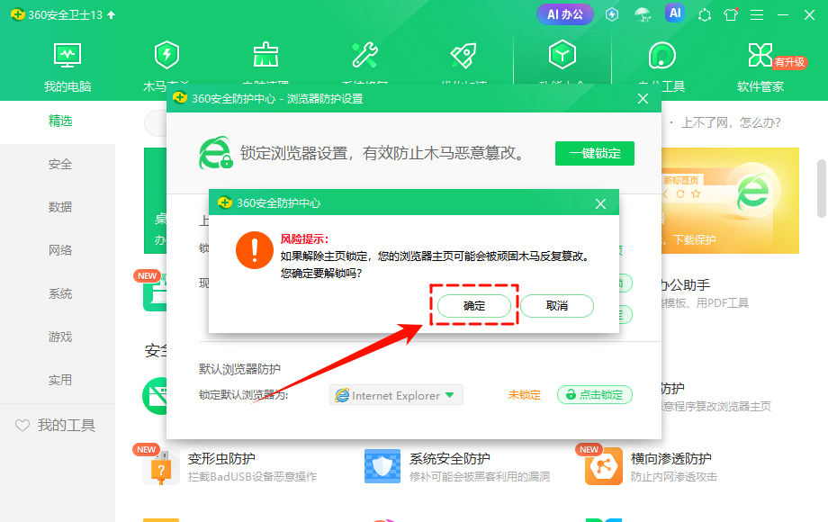 edge默认主页是360怎么取消10