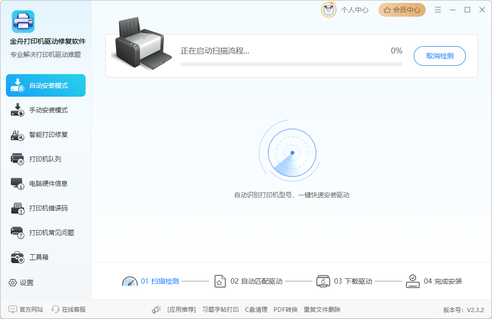 联想M7206驱动下载6