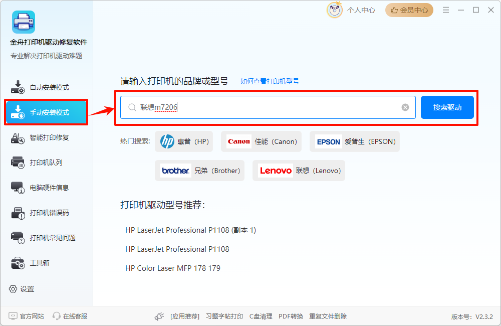 联想M7206驱动下载7