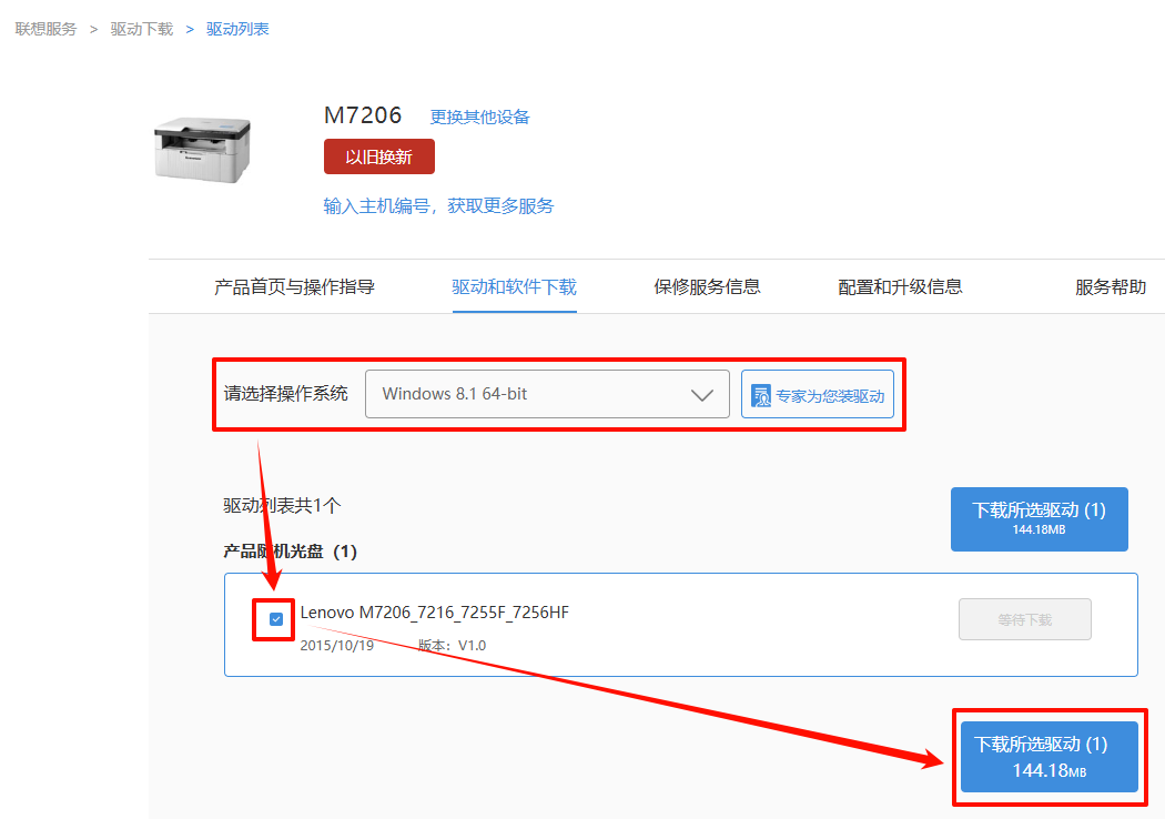 联想M7206驱动下载11