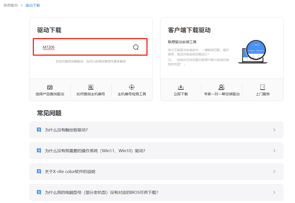 联想M7206驱动下载10