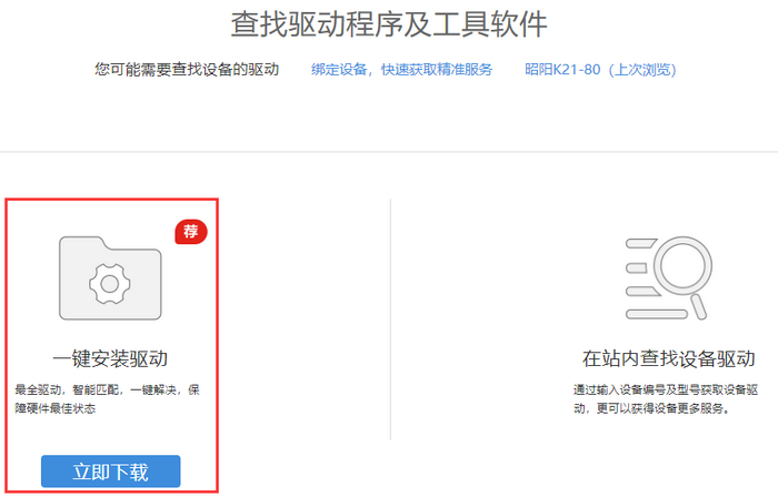 联想M7206驱动下载14