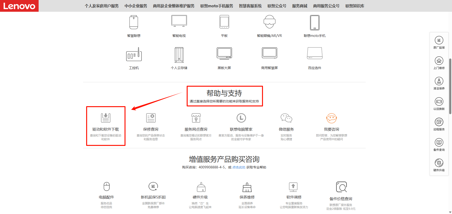 联想M7206驱动下载13
