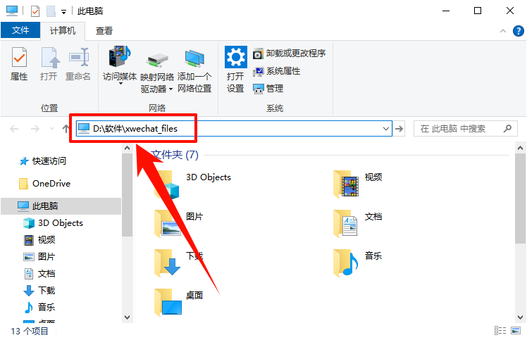 微信图片在电脑哪个文件夹3