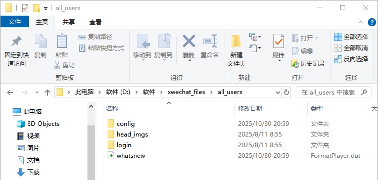 微信图片在电脑哪个文件夹4
