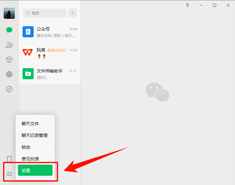 微信图片在电脑哪个文件夹1