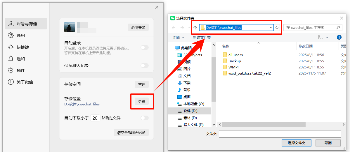 微信图片在电脑哪个文件夹2