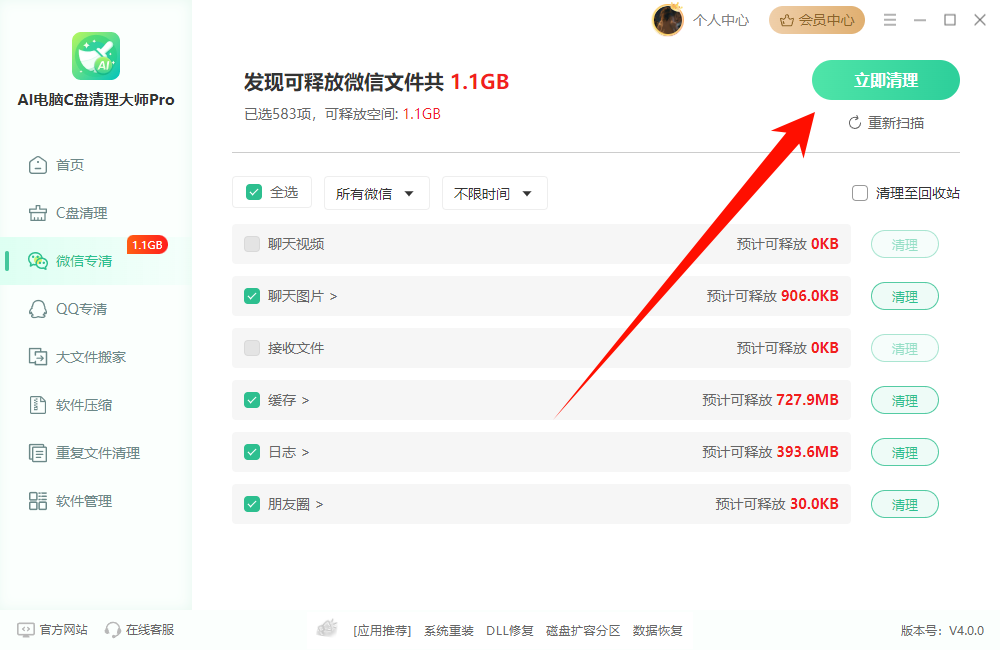 微信图片在电脑哪个文件夹8