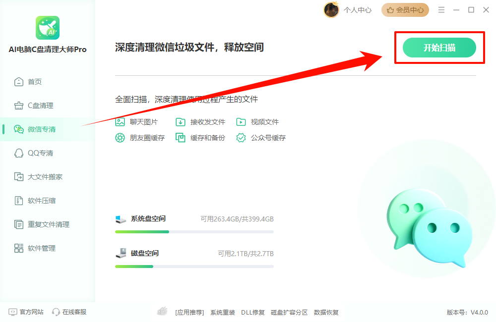 微信图片在电脑哪个文件夹7