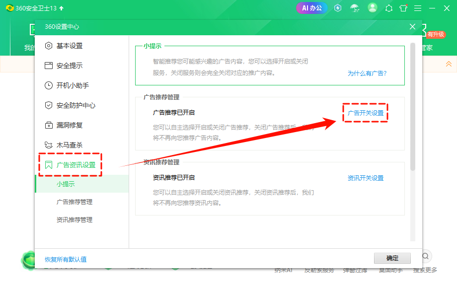 如何关闭360弹窗广告2