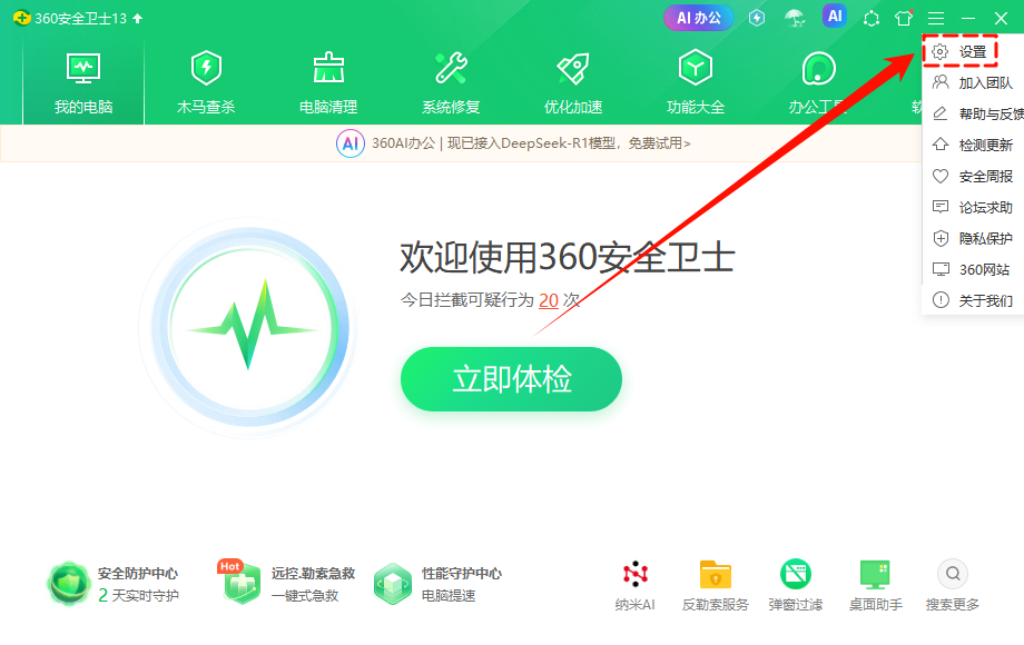 如何关闭360弹窗广告1