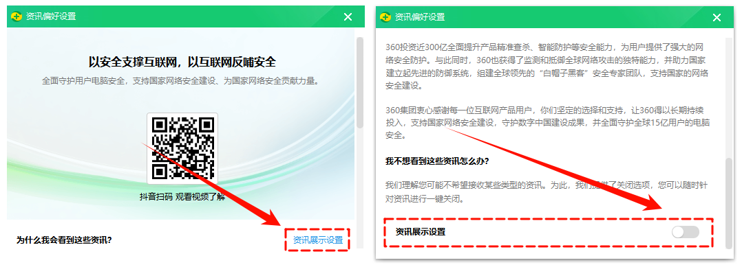 如何关闭360弹窗广告5