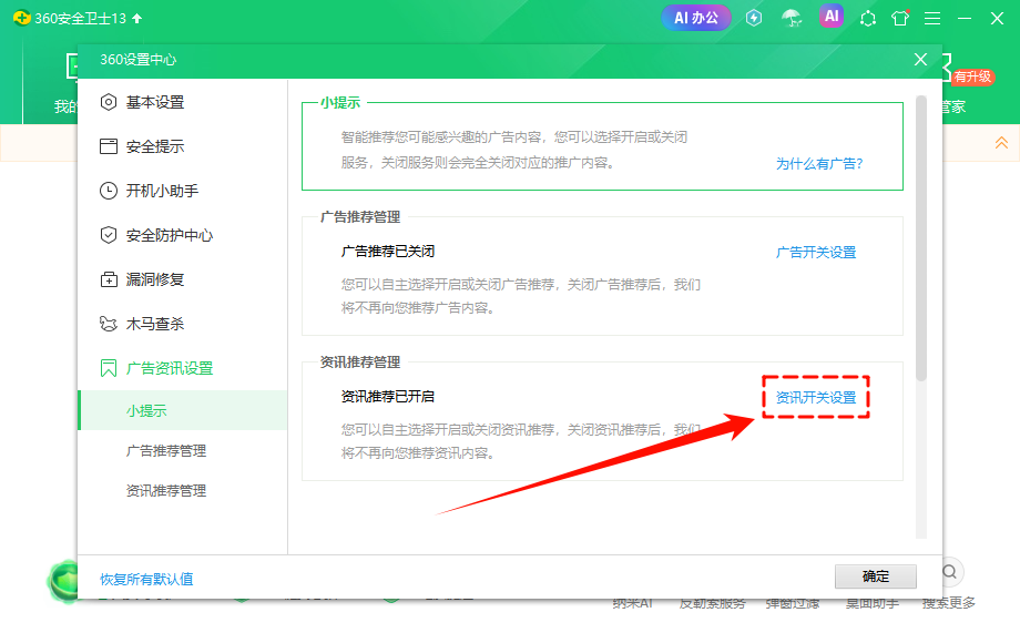 如何关闭360弹窗广告4