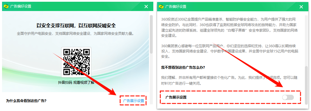如何关闭360弹窗广告3