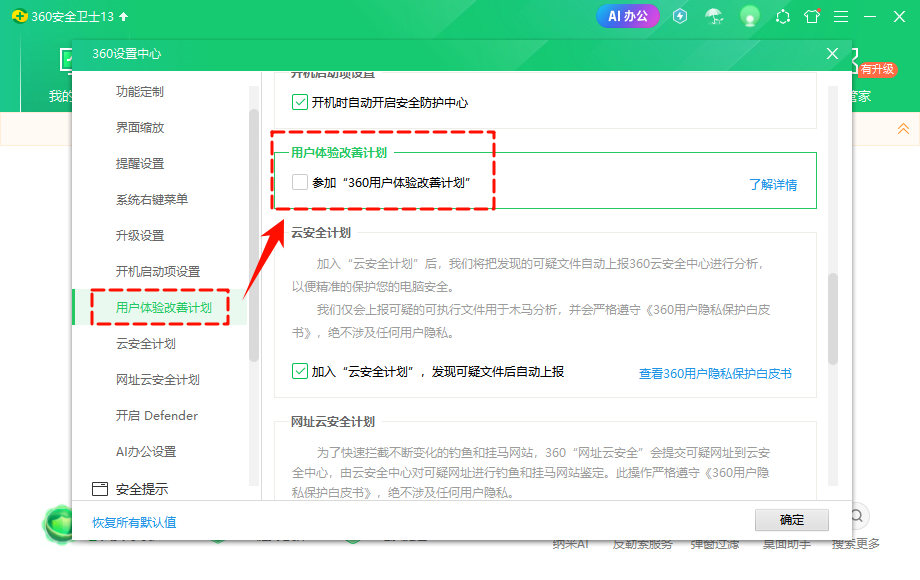 如何关闭360弹窗广告6