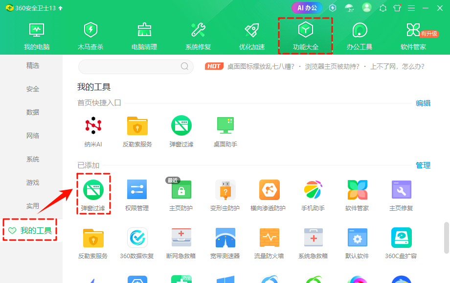 如何关闭360弹窗广告11