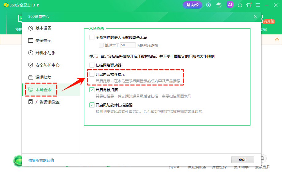 如何关闭360弹窗广告10