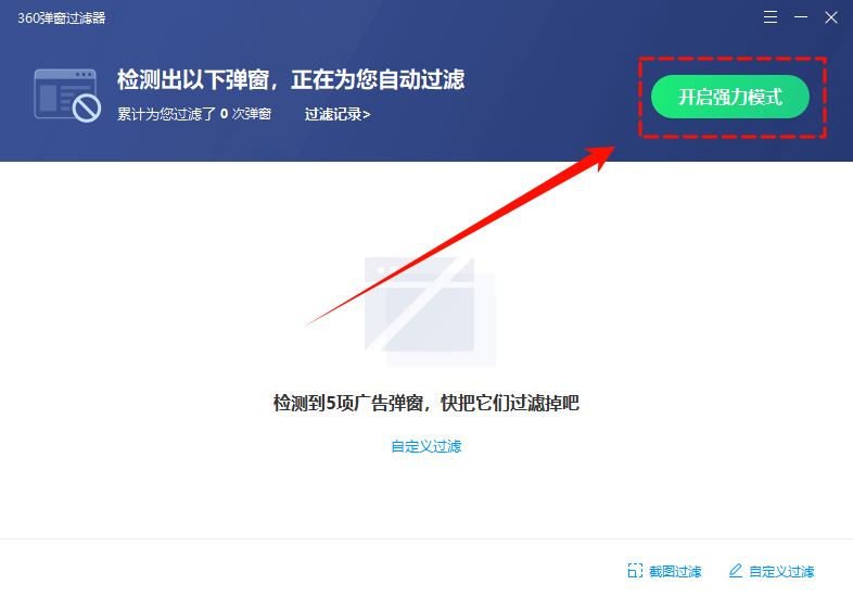 如何关闭360弹窗广告12