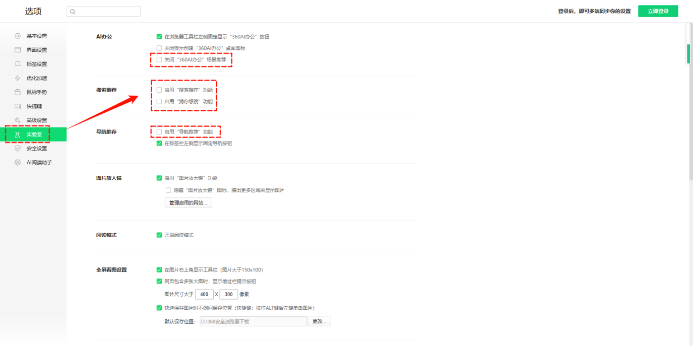 如何关闭360弹窗广告14