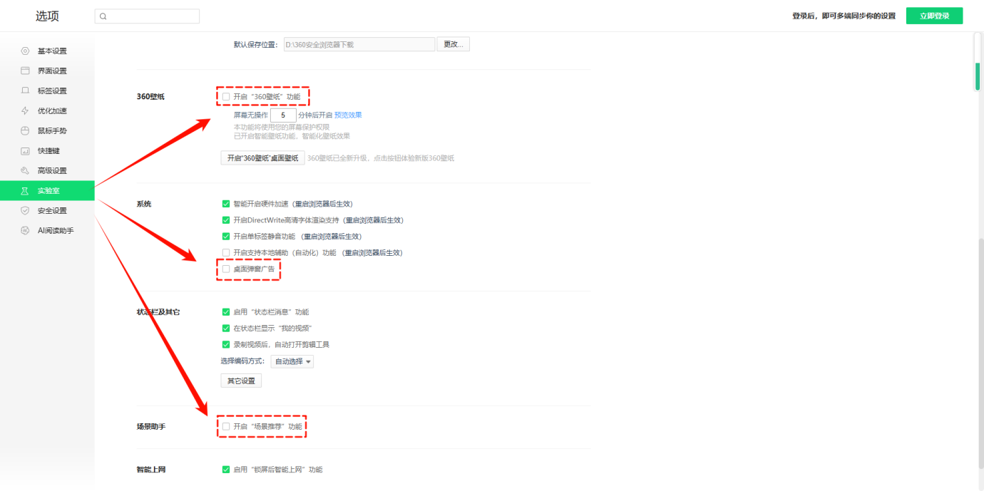 如何关闭360弹窗广告15