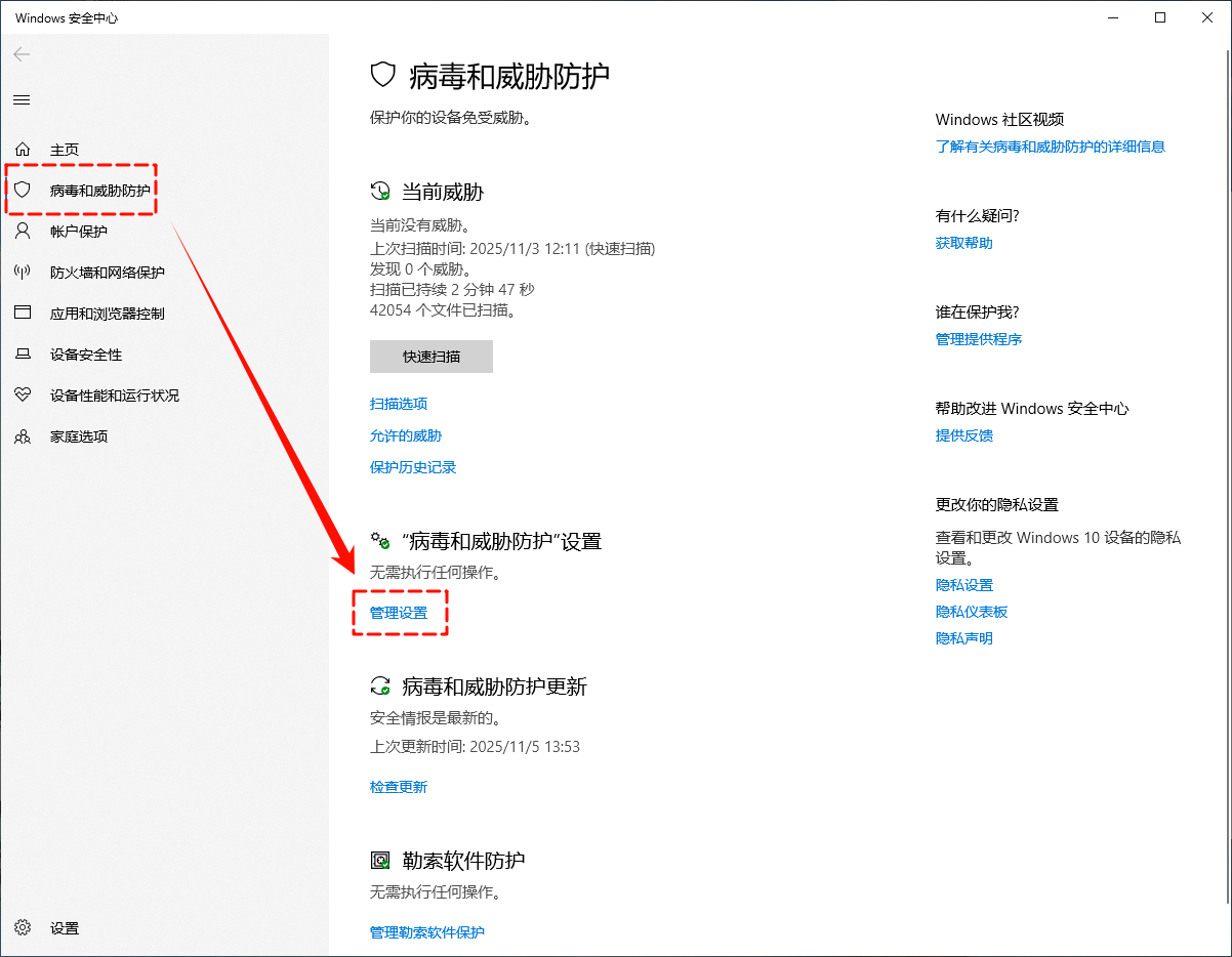 怎么关闭windows安全中心1