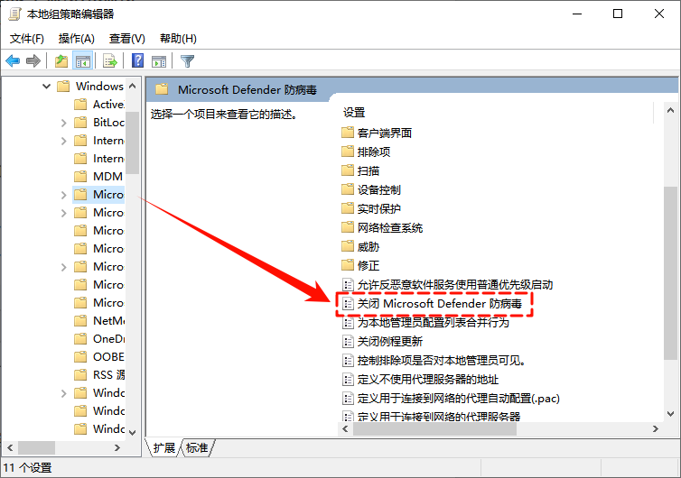 怎么关闭windows安全中心4