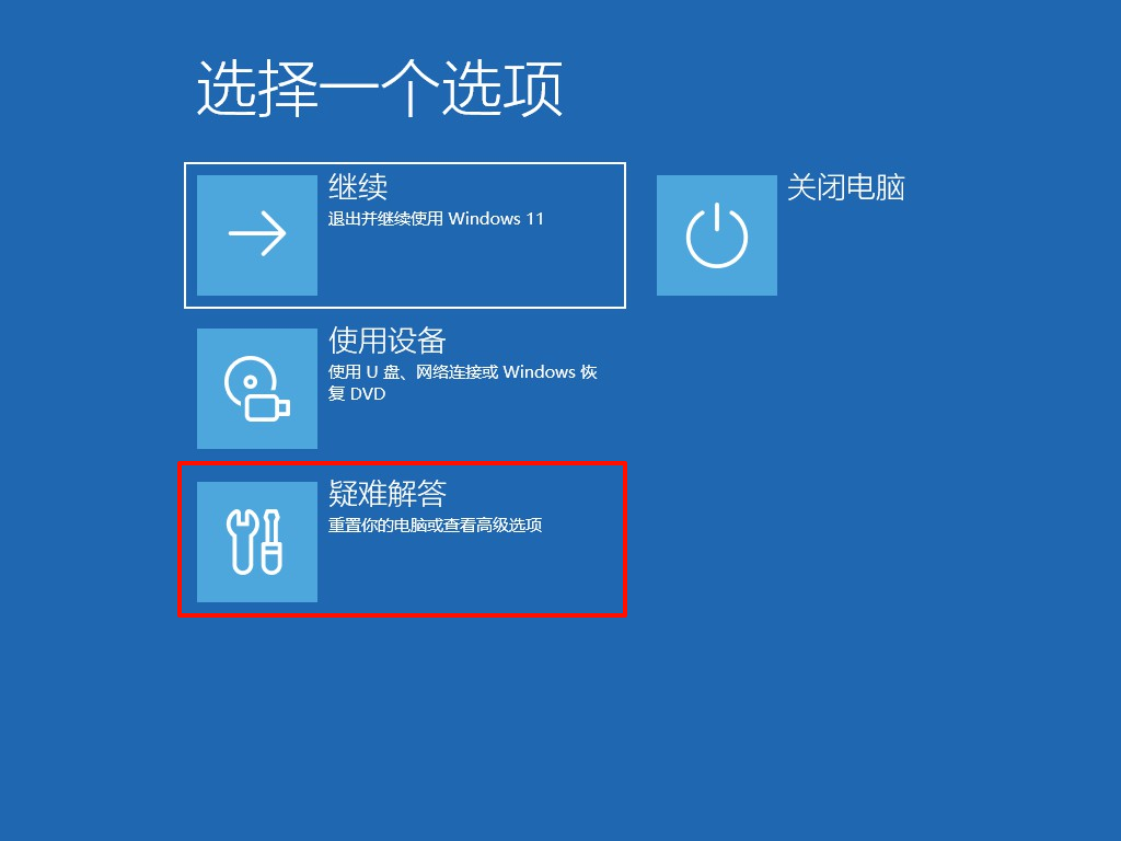 win11安全模式怎么进3