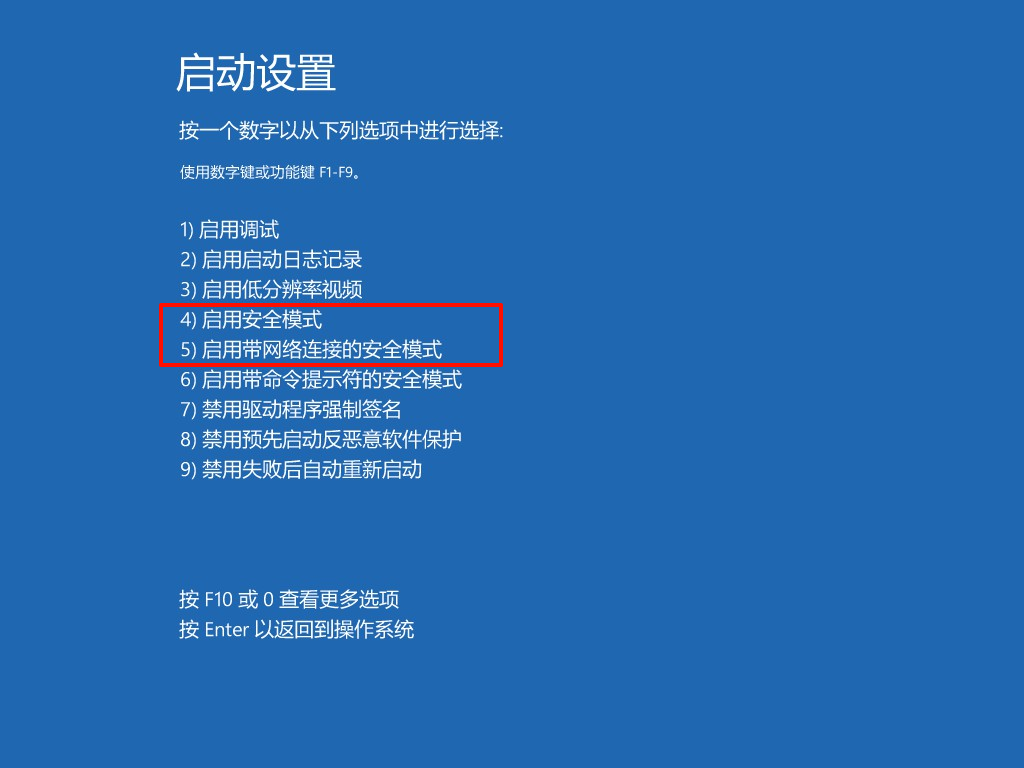 win11安全模式怎么进7