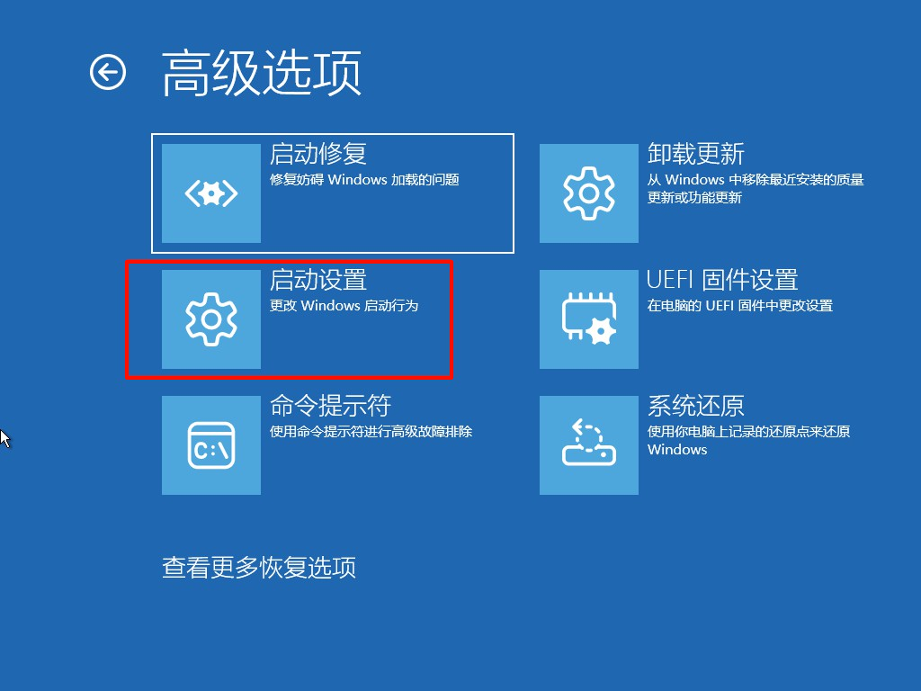 win11安全模式怎么进5