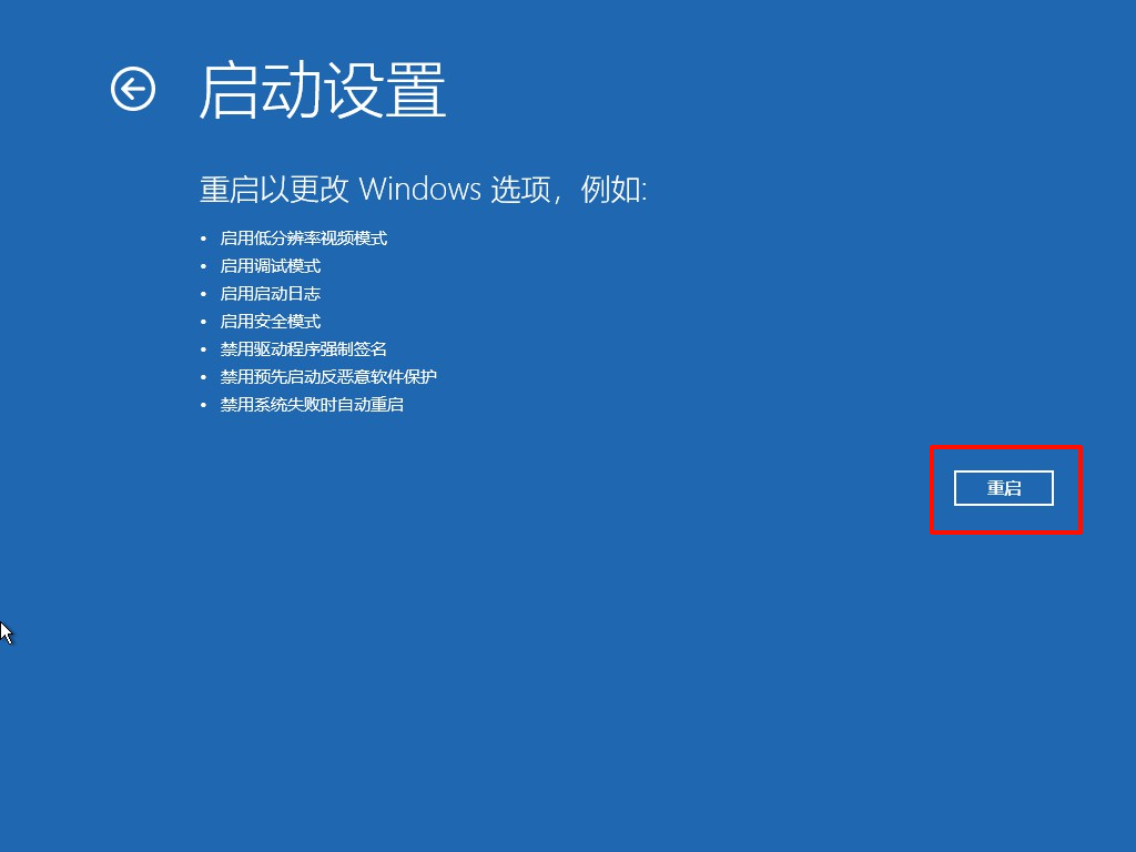 win11安全模式怎么进6